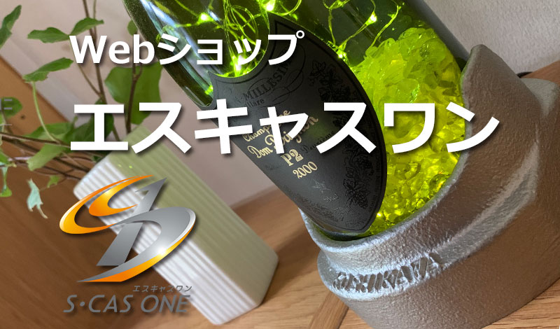 webショップ エスキャスワン