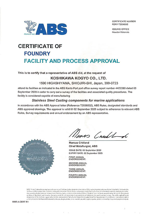 エービーエスによる認証