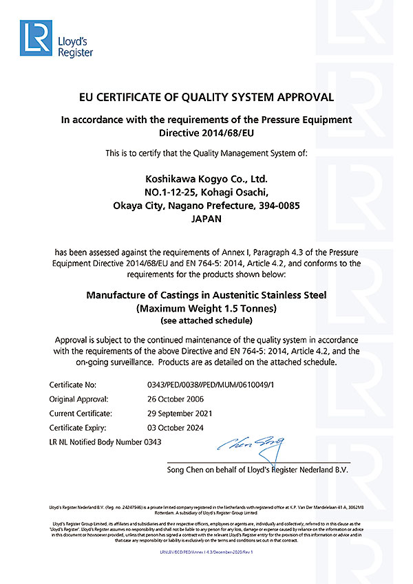 ロイドレジスターによる認証