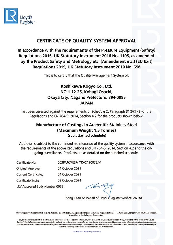 ロイドレジスターによる認証