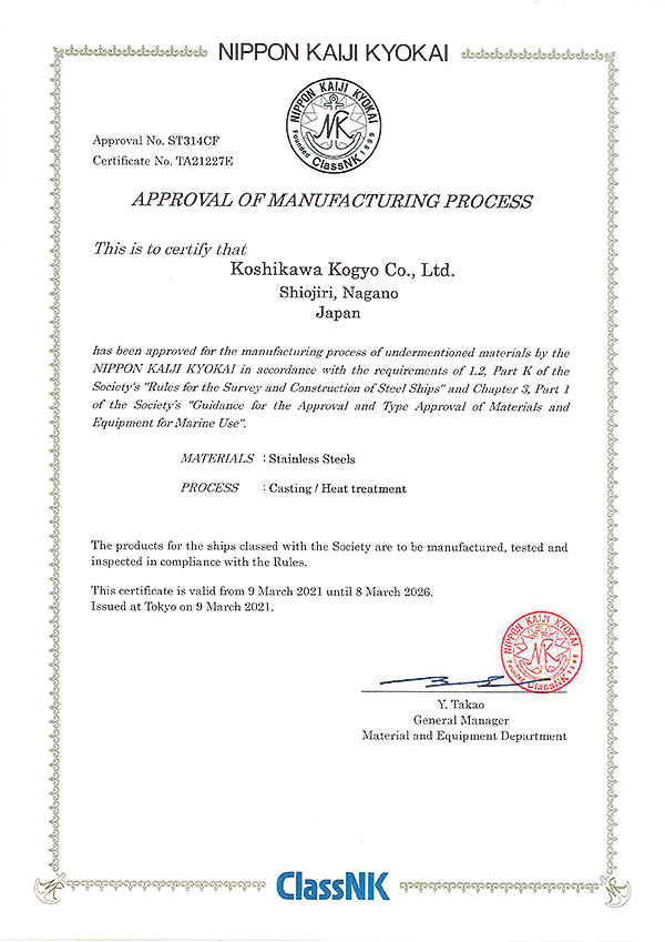 日本海事協会による認証